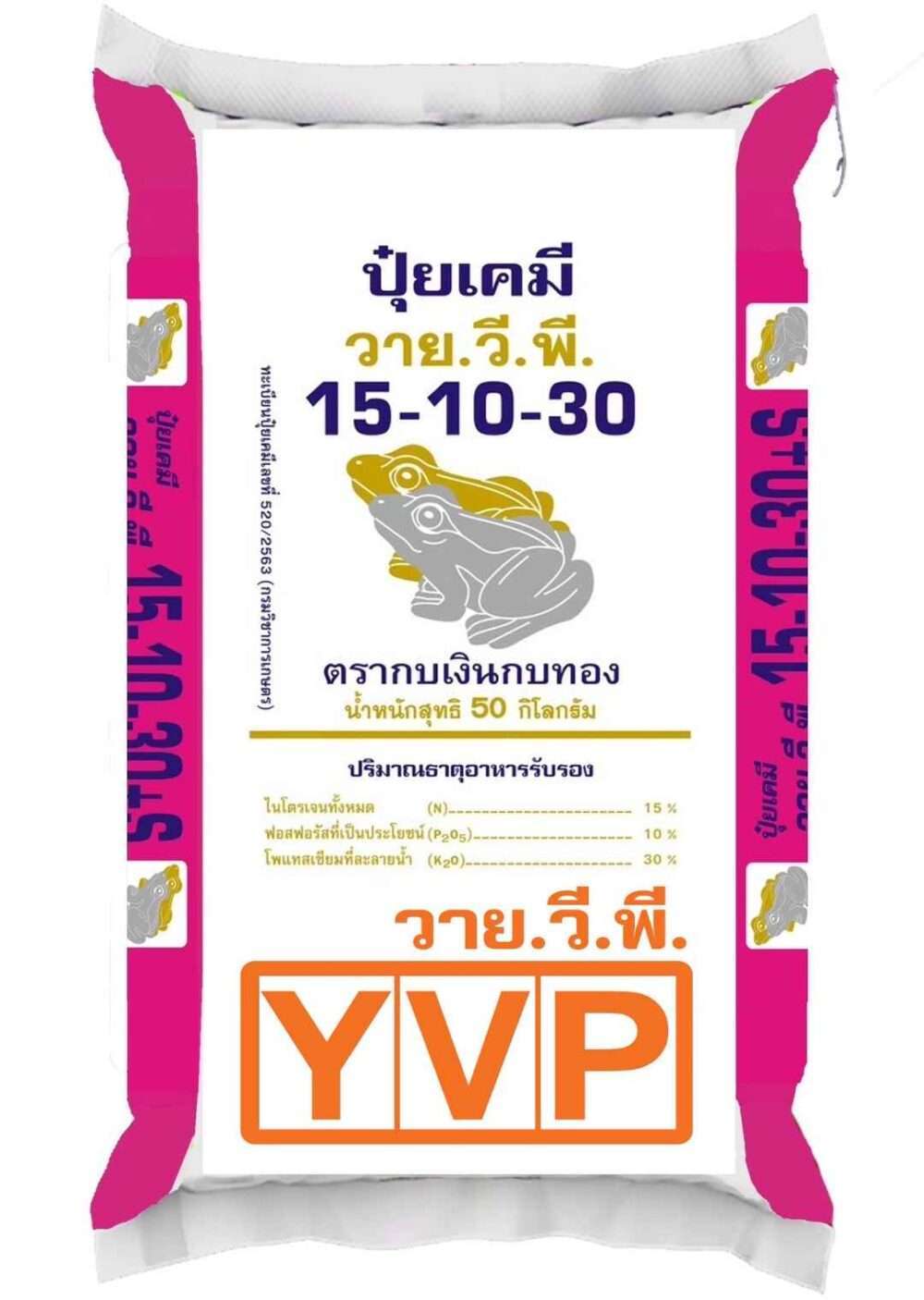 ปุ๋ยปาล์มน้ำมัน 15-10-30 กบเงินกบทอง