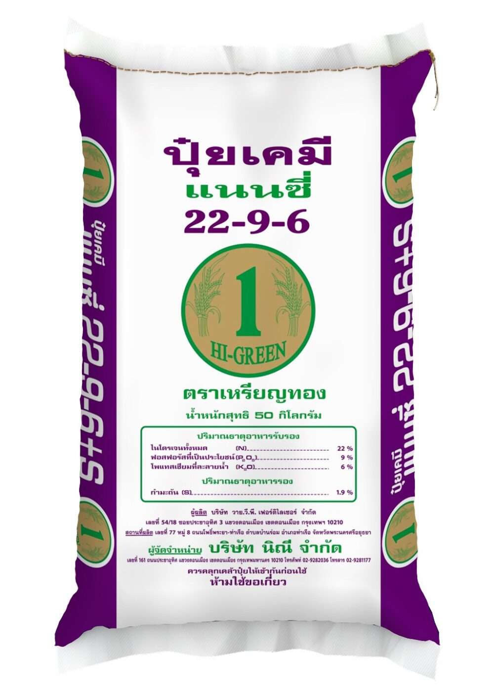 ปุ๋ยแนนซี่เหรียญทอง 22-9-6