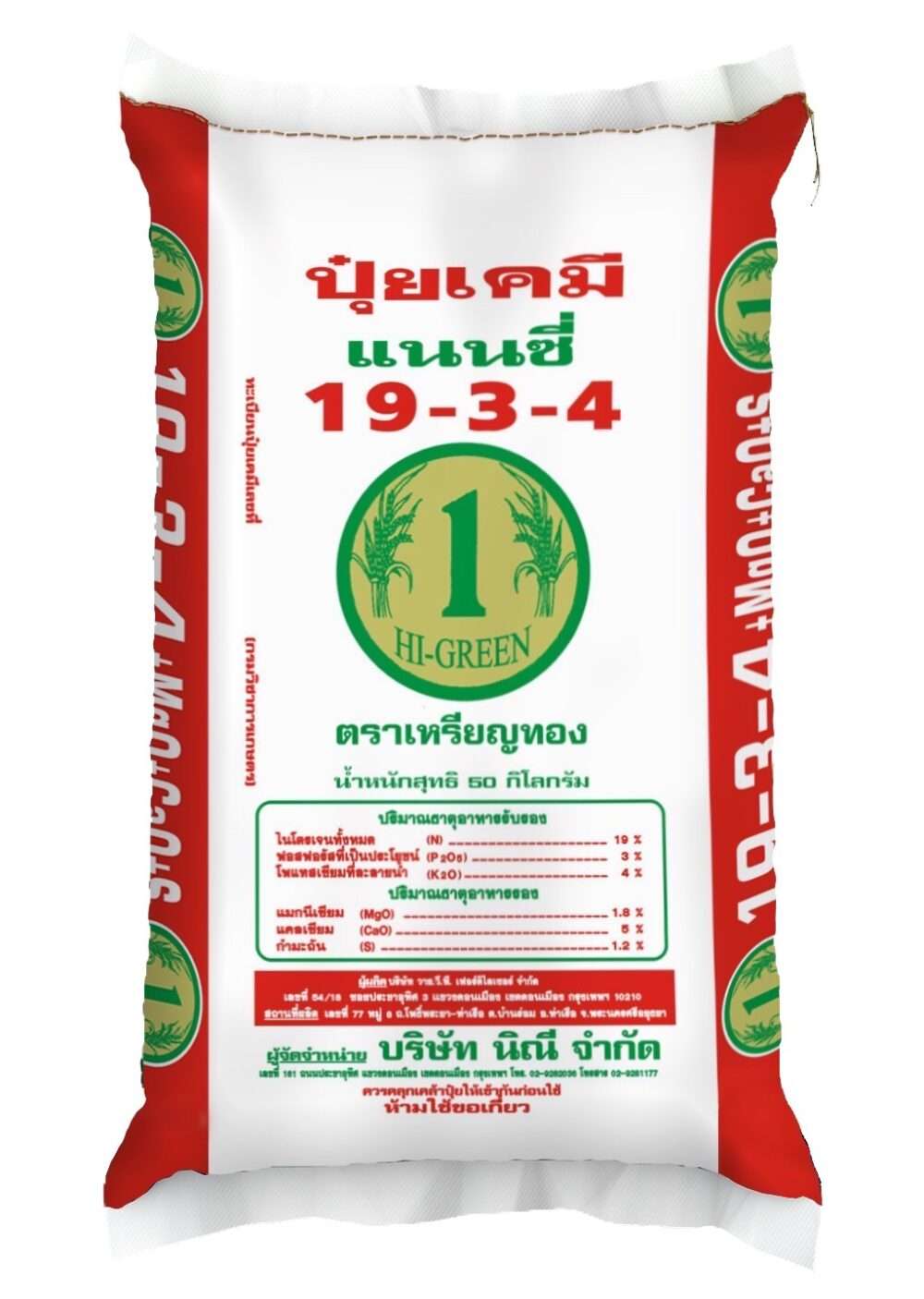 ปุ๋ยแนนซี่ตราเหรียญทอง 19-3-4