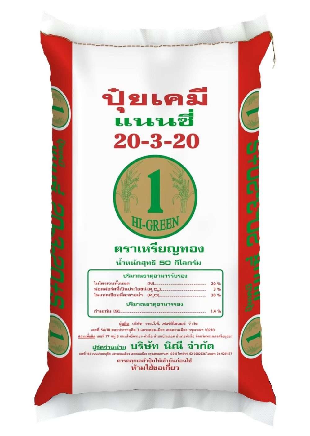 ปุ๋ยแนนซี่เหรียญทอง 20-3-20